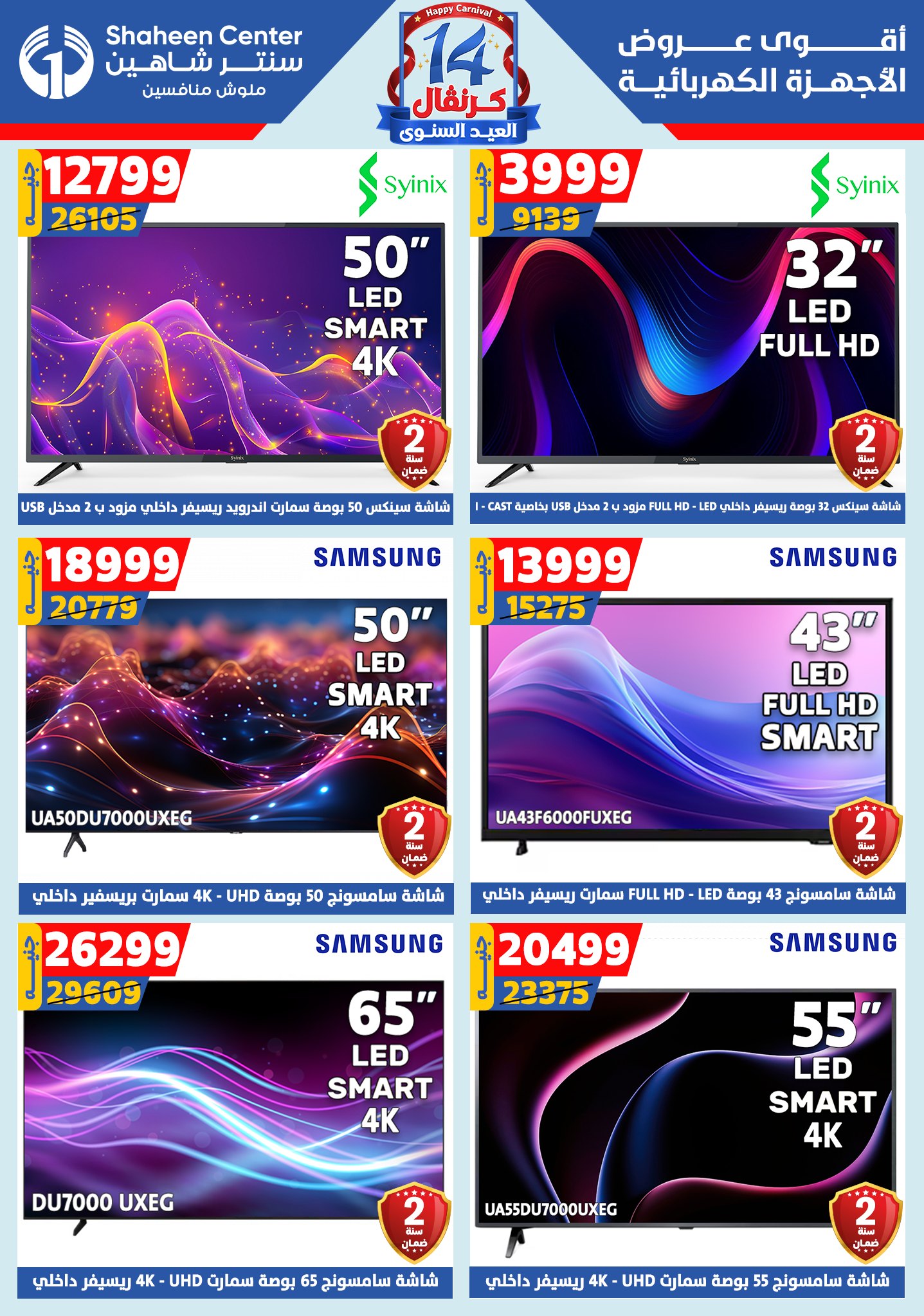 shaheen-center offers from 4sep to 1sep 2025 عروض سنتر شاهين من 4 سبتمبر حتى 1 سبتمبر 2025 صفحة رقم 122